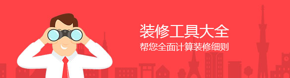 装修工具大全
