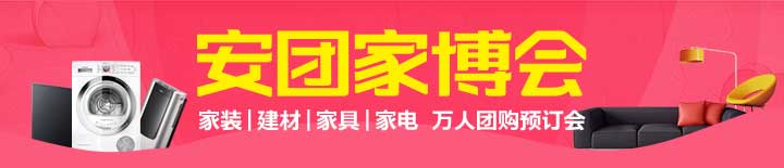 安团家博会