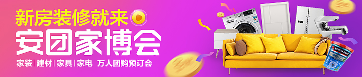 安团家博会